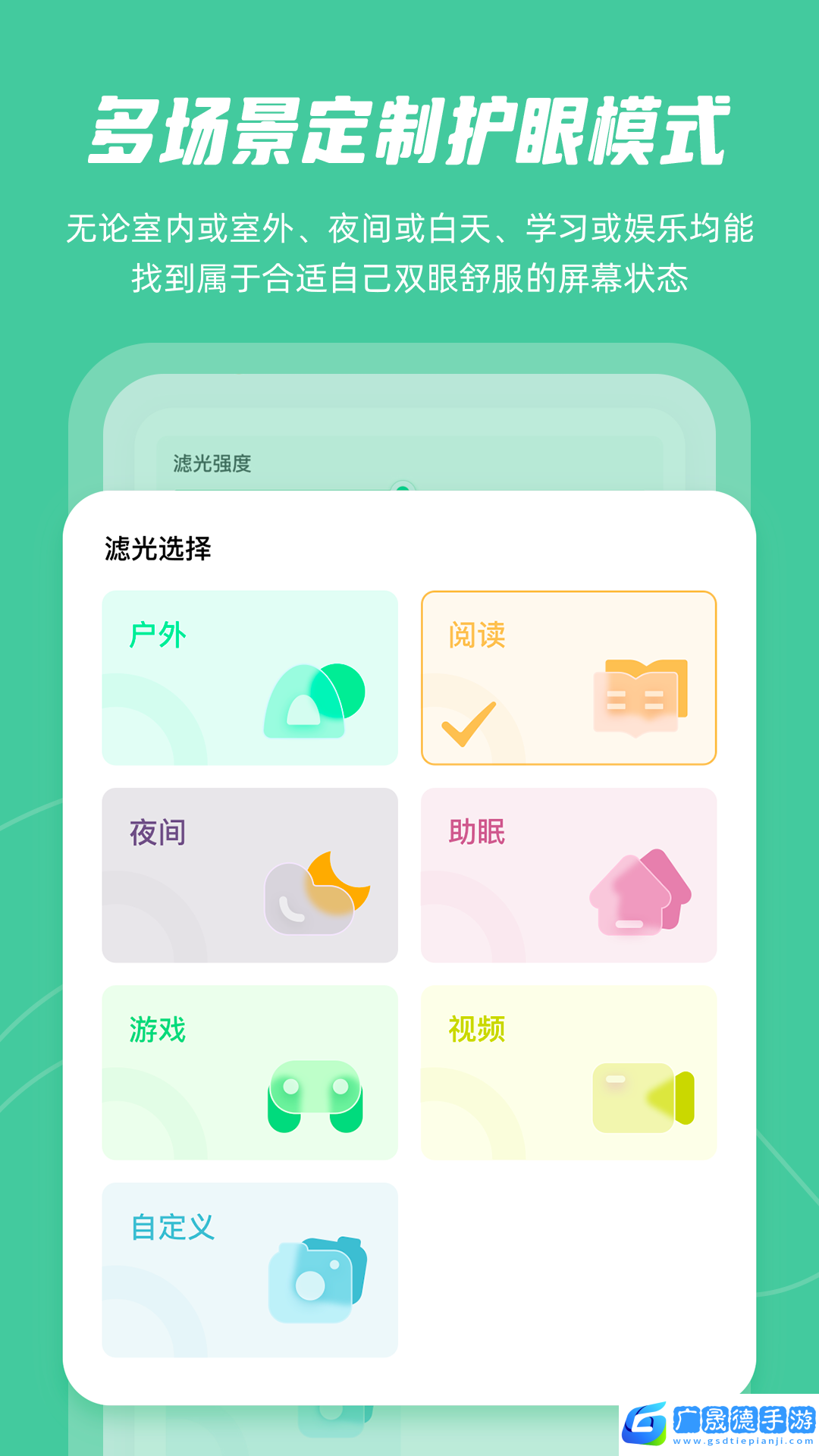 護眼屏幕最新版2024下載地址