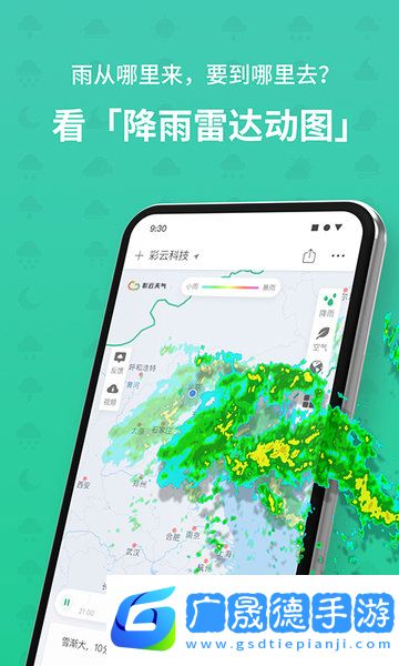 彩云天氣下載最新版