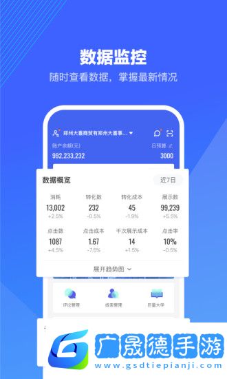 巨量算數