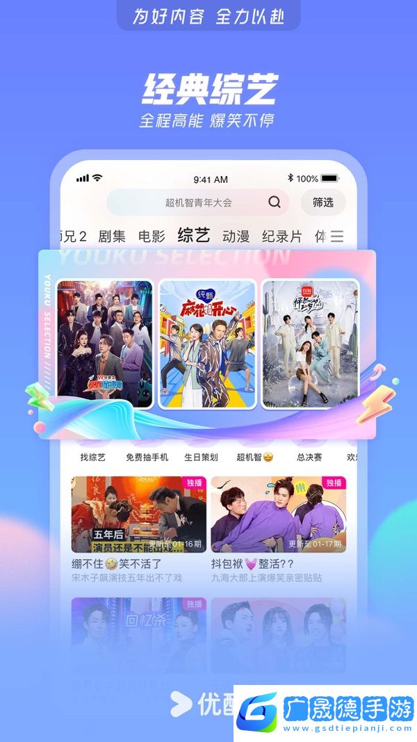 2024優(yōu)酷app官方下載安裝