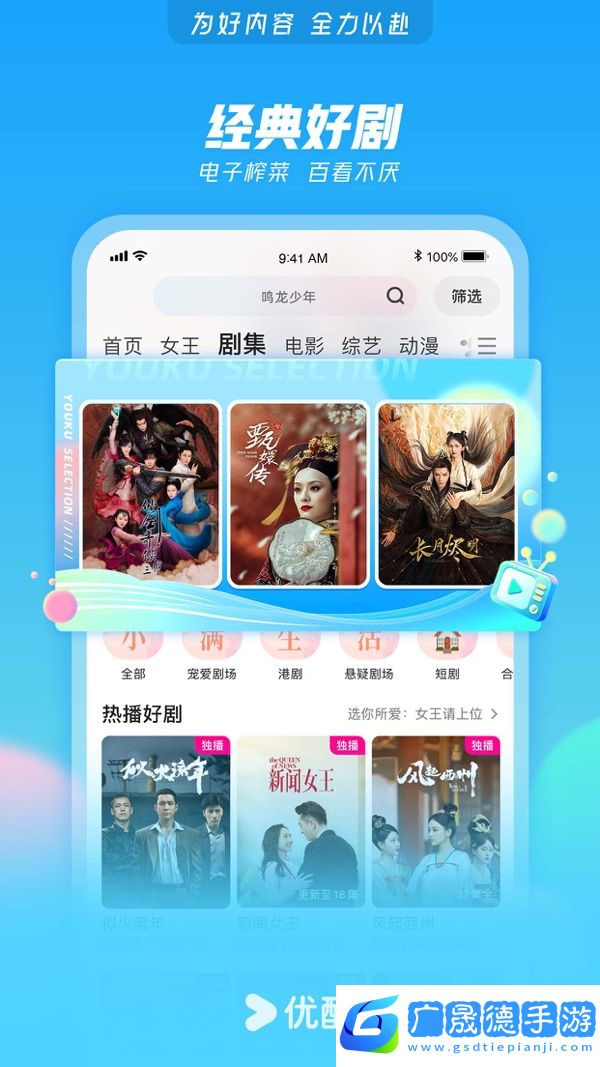 2024優(yōu)酷app官方下載安裝