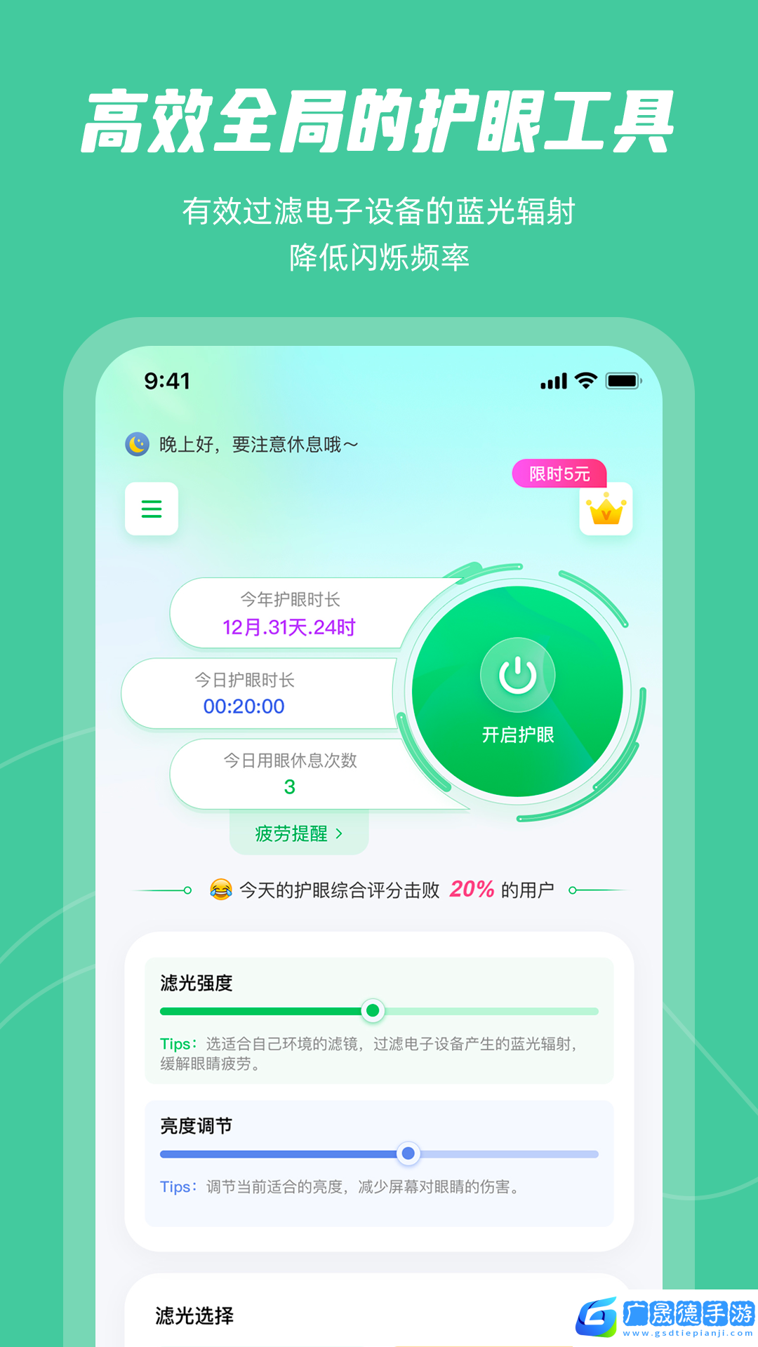 護眼屏幕最新版2024下載地址