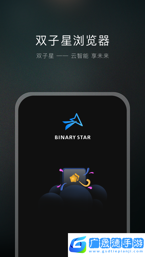 雙子星瀏覽器下載鏈接