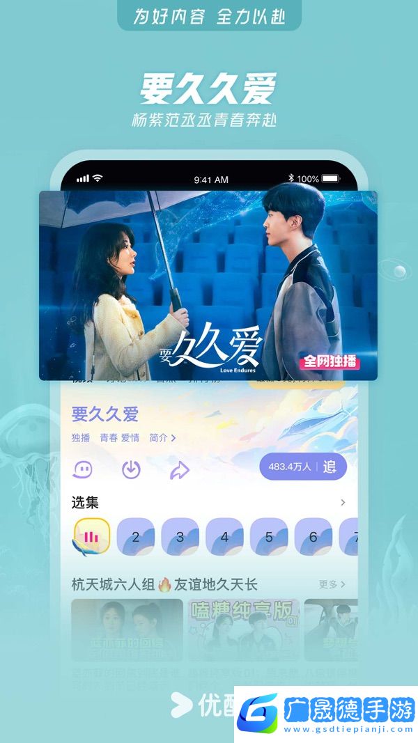 2024優(yōu)酷app官方下載安裝