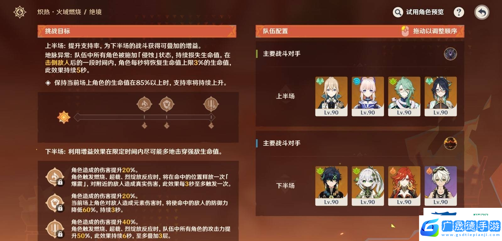原神無極限超激格斗賽第三關(guān)滿分配隊(duì)推薦原神無極限超激格斗賽第三關(guān)怎么攻略