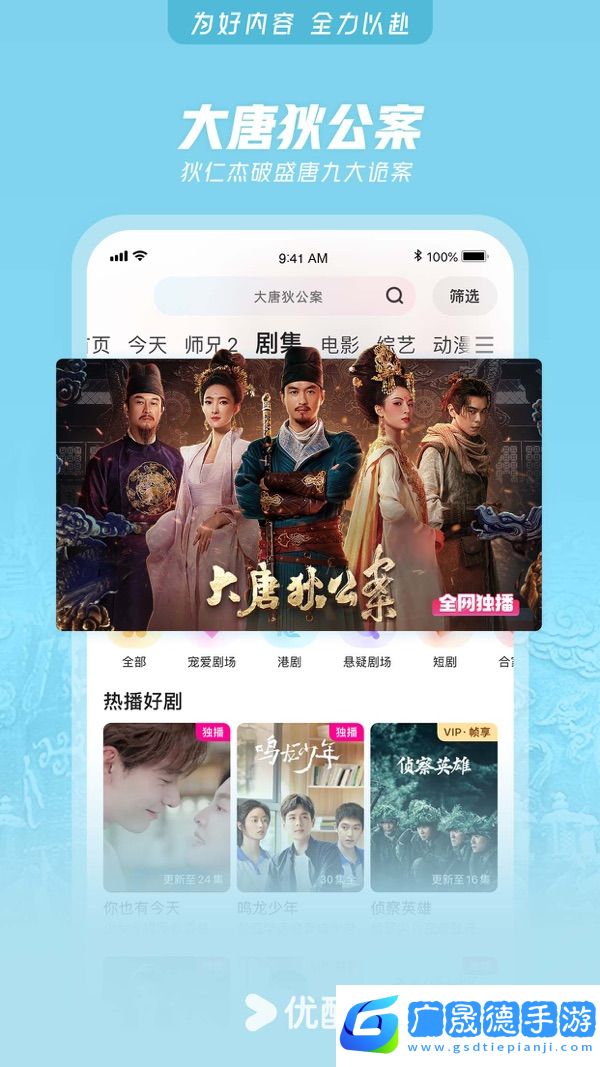 2024優(yōu)酷app官方下載安裝