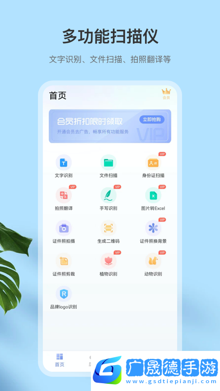 拍照識別全能王軟件安卓下載安裝官方版