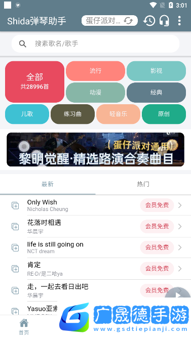 shida彈琴助手
