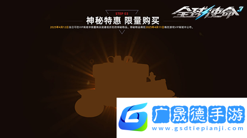 四月會員特惠開啟全球使命3限購活動來襲