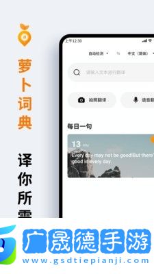 蘿卜詞典