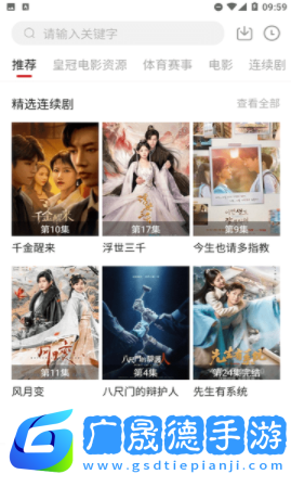 果果影視軟件下載