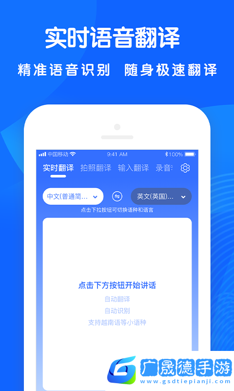 全能極速翻譯