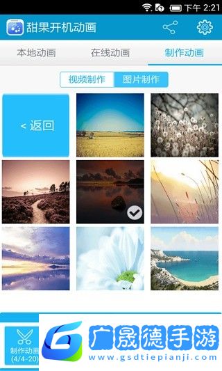 甜果開機動畫