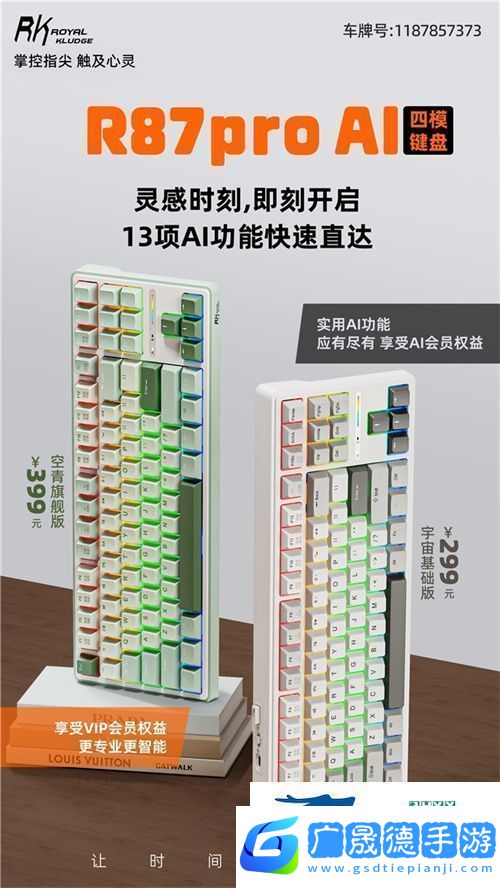 RK首款A(yù)I四模機(jī)械鍵盤來(lái)襲！一機(jī)多用超進(jìn)化讓時(shí)間更自由
