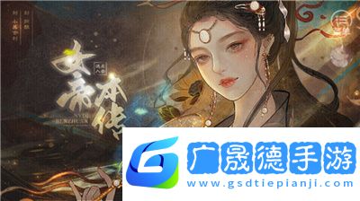 女帝本傳