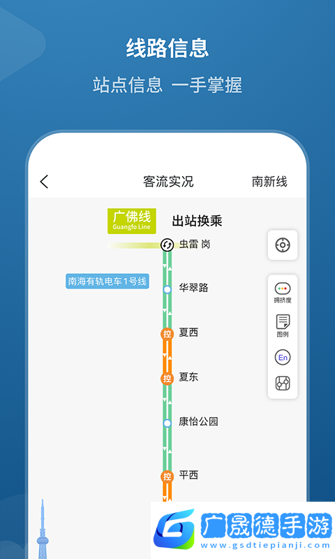 佛山地鐵app下載安裝