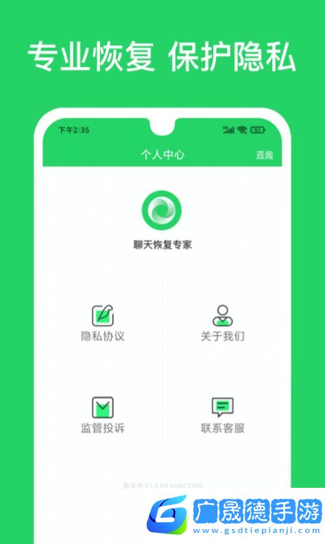 聊天恢復(fù)專家