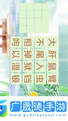 成語飛花令