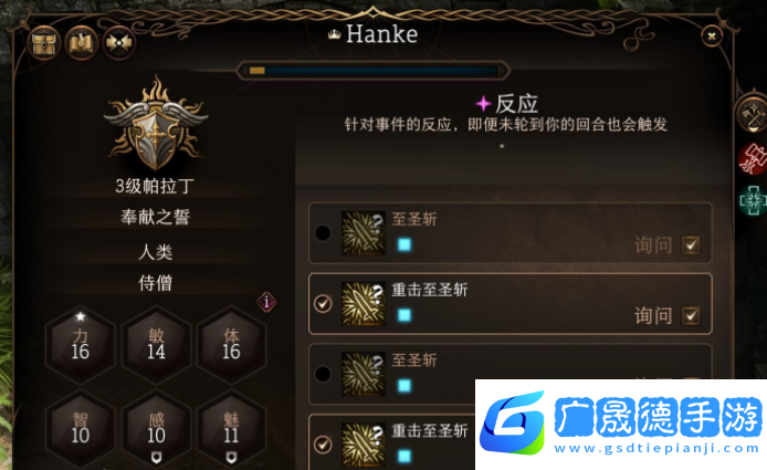 博德之門3反應(yīng)使用方法指南