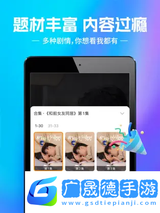 歡樂短劇蘋果版下載