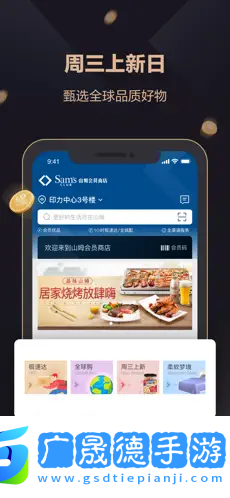 山姆會(huì)員商店