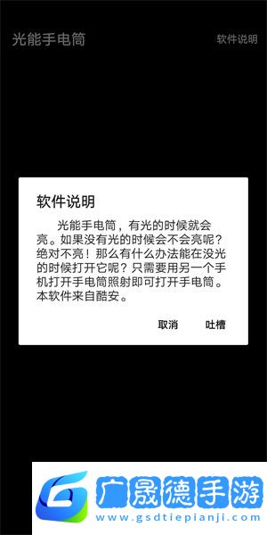 光能手電筒app下載