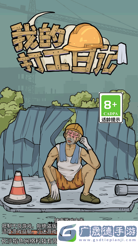 我的打工日記下載安裝