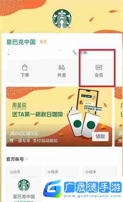 微信怎么送星巴克禮品卡
