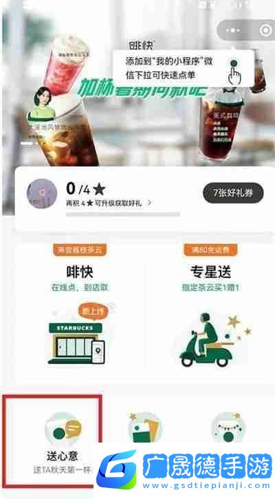 微信怎么送星巴克禮品卡