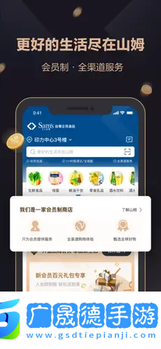 山姆會(huì)員商店