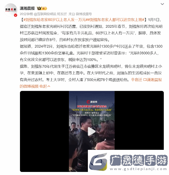 劉強(qiáng)東又給家鄉(xiāng)父老發(fā)福利啦！2025春節(jié)安排上了！
