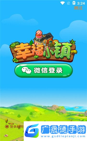 幸福小鎮(zhèn)
