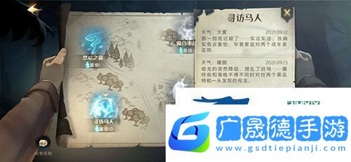 哈利波特魔法覺醒禁林手記如何收集