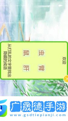 成語飛花令