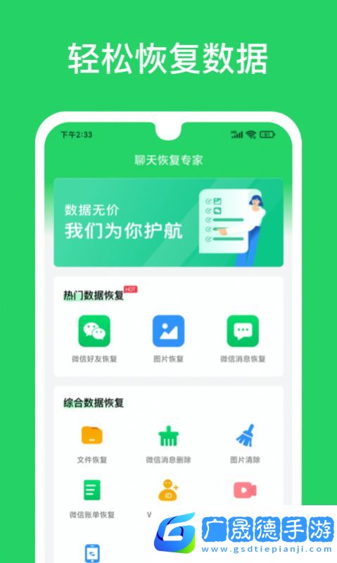 聊天恢復(fù)專家