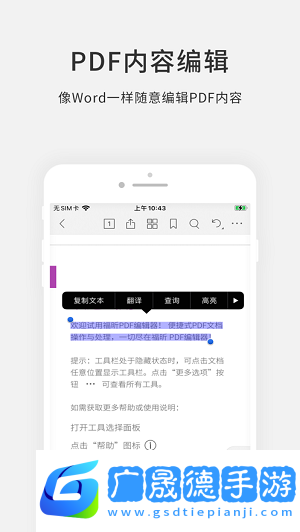 福昕PDF編輯器