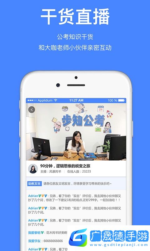步知公考