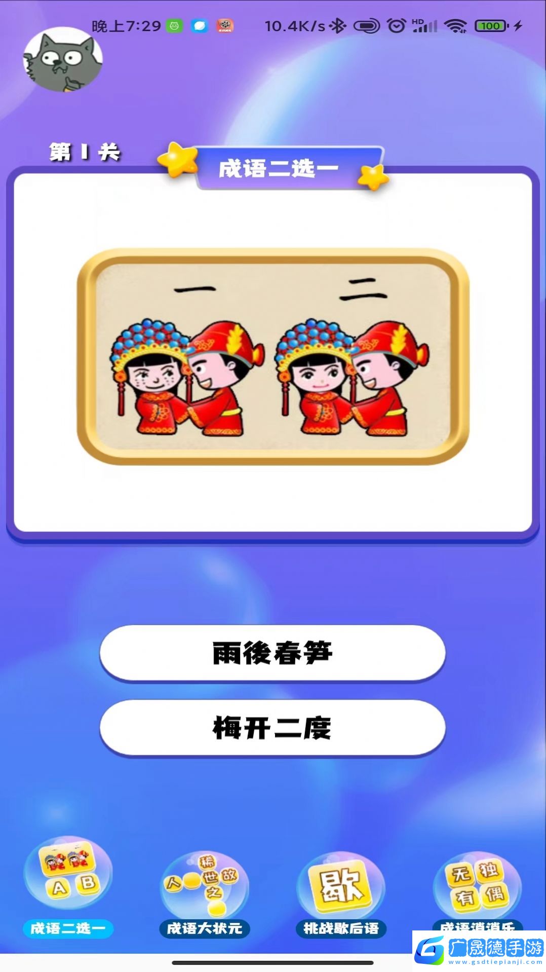成語連連闖關(guān)手游下載