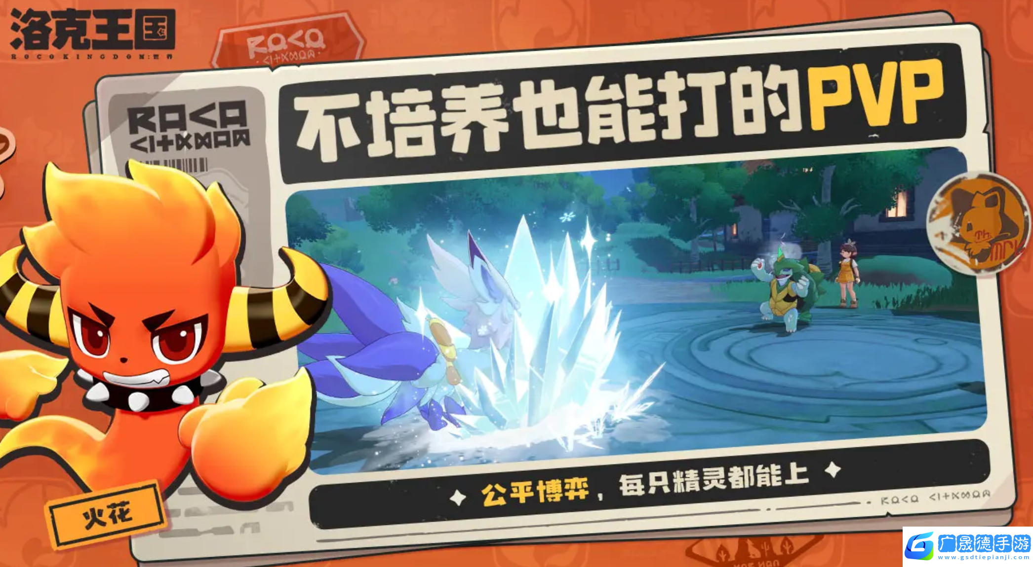 洛克王國