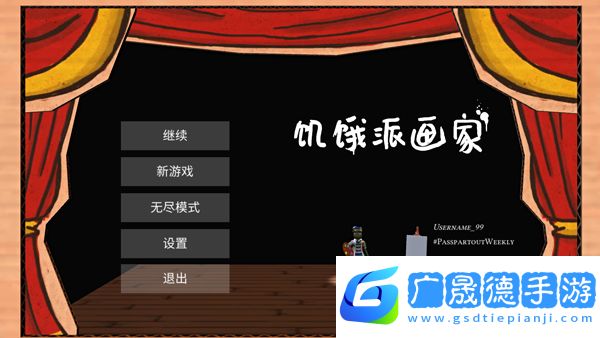饑餓派畫家中文版下載