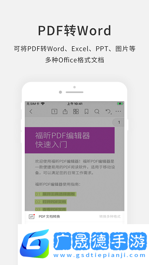 福昕PDF編輯器