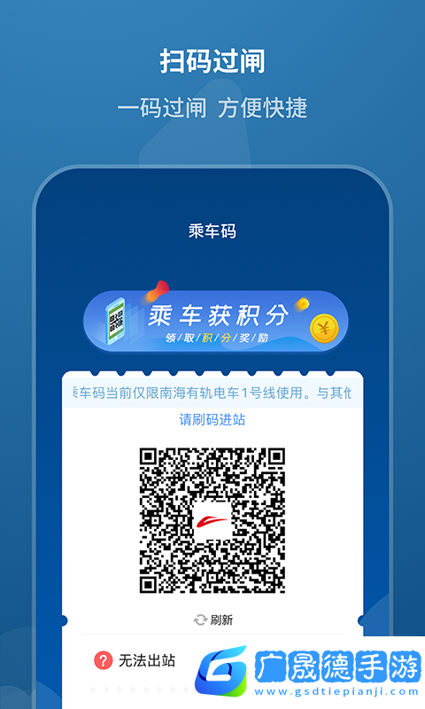 佛山地鐵app下載安裝