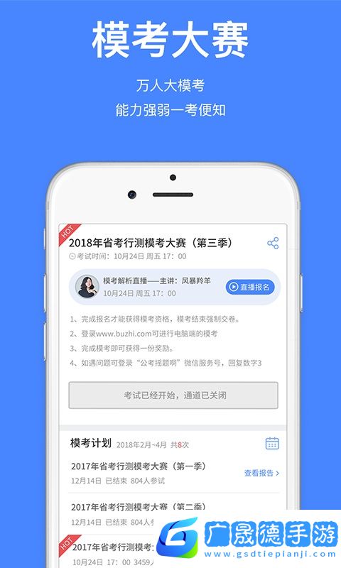 步知公考
