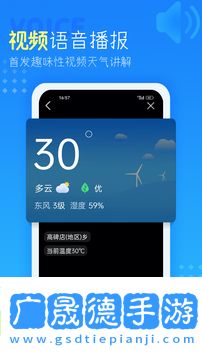 天氣速報