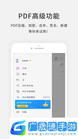 福昕PDF編輯器