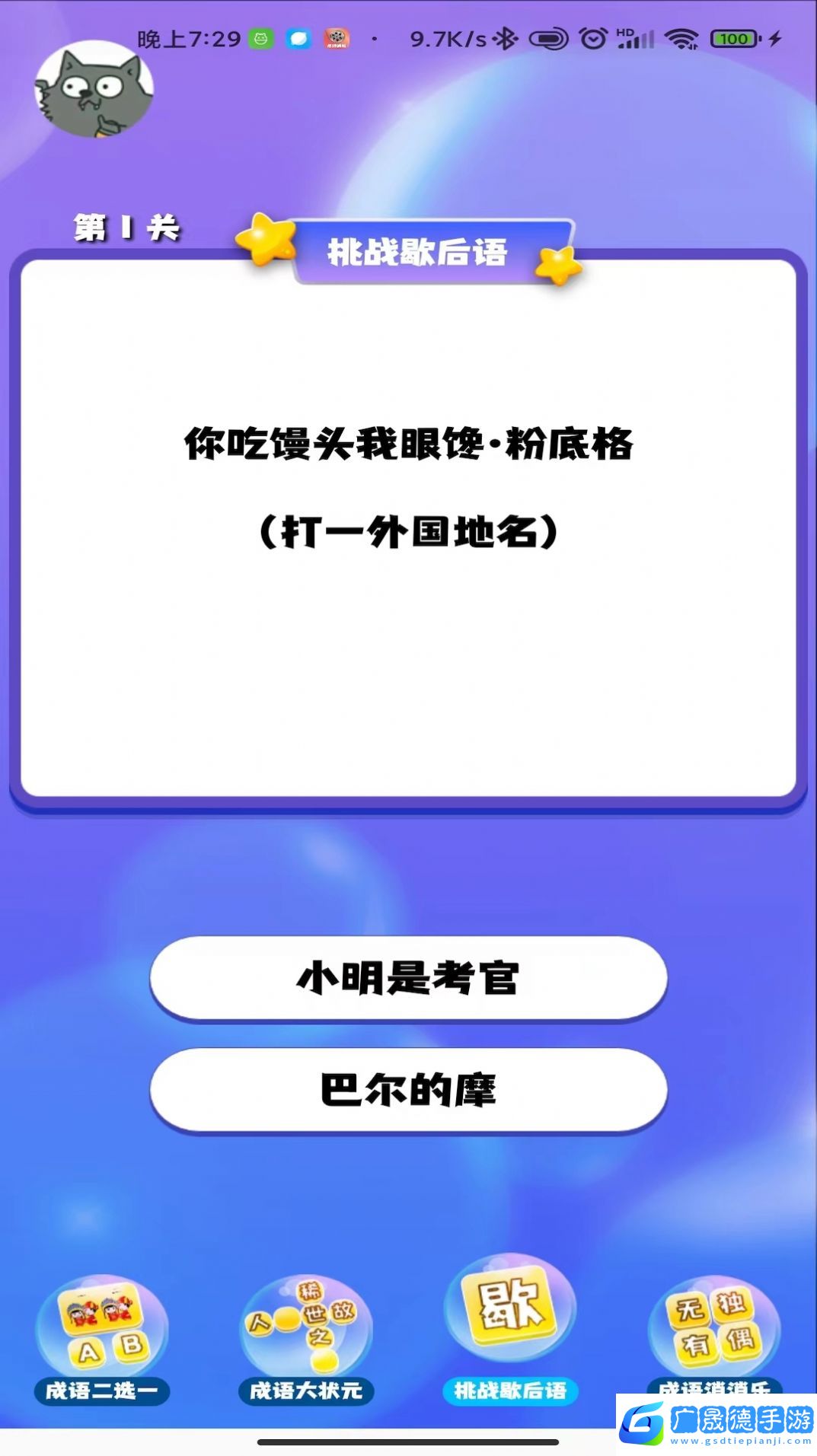 成語連連闖關(guān)手游下載