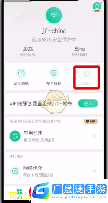 騰訊WiFi管家