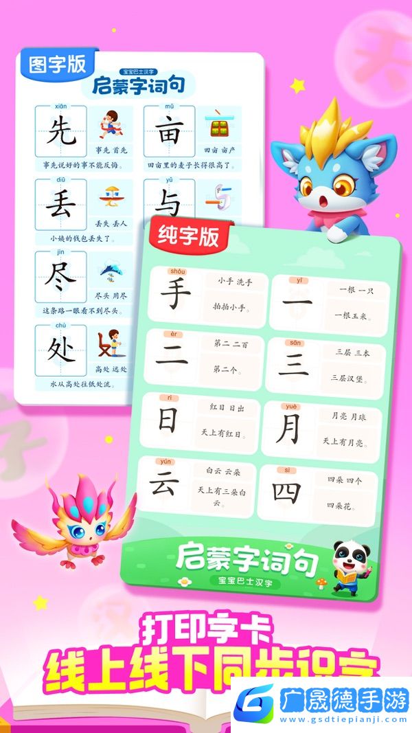 寶寶巴士漢字
