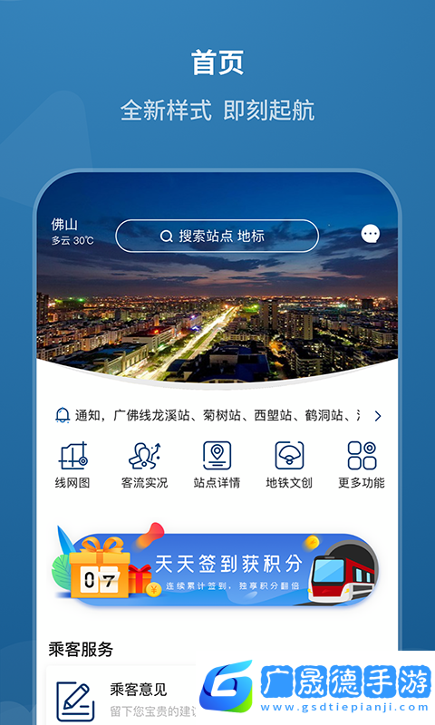 佛山地鐵app下載安裝