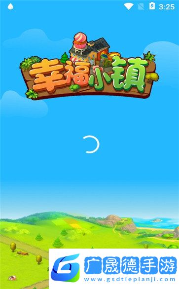 幸福小鎮(zhèn)